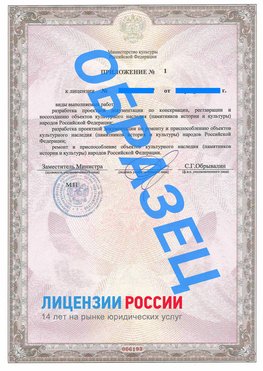 Образец лицензии на реставрацию 2 Шумерля Лицензия минкультуры на реставрацию	